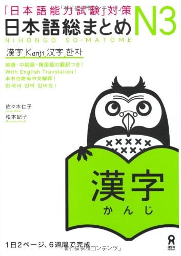 Nihongo Sou Matome JLPT N3 coursebook